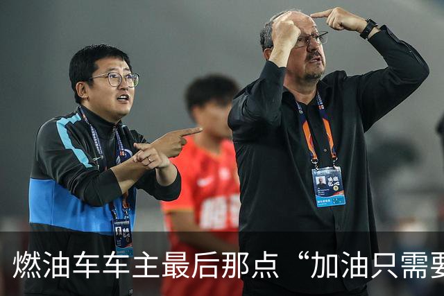 燃油车车主最后那点“加油只需要3分钟”的底气，这次可能真要被中科院给撕得粉碎了