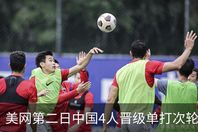 美网第二日中国4人晋级单打次轮 张之臻因伤退赛
