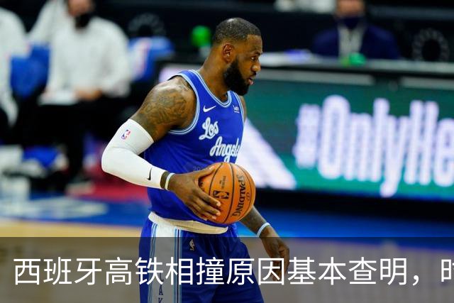 西班牙高铁相撞原因基本查明，时速100公里对撞，系人为失误所致
